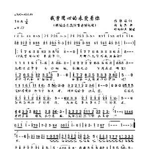 我曾用心的来爱着你_歌曲简谱_词曲:潘伟源 潘美辰