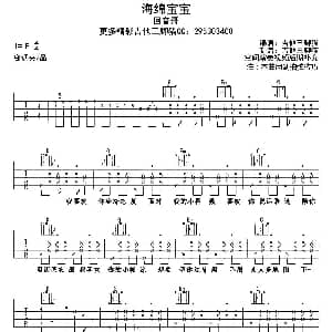 海绵宝宝 吉他谱 回音哥 吉他三脚猫制谱