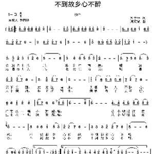 不到故乡心不醉_歌曲简谱_词曲:梁学平 周耀斌