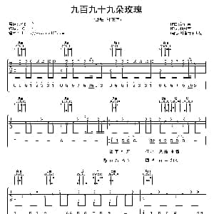 九百九十九朵玫瑰 吉他谱 邰正宵 林利南 邰正宵曲 阿潘音乐工场