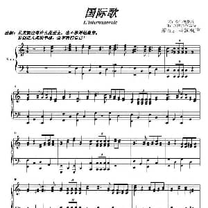 国际歌 钢琴谱