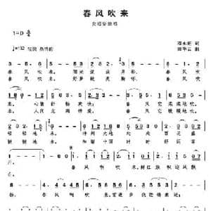 春风吹来_民歌简谱_词曲:邓永旺 田华云