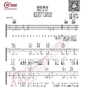 周杰伦 烟花易冷 吉他谱_歌曲简谱