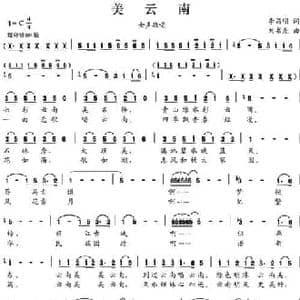 美云南_民歌简谱_词曲:李昌明 刘书先