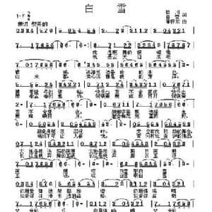 白雪_民歌简谱_词曲:琰川 白雪 李怀东