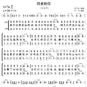 同桌的你_歌曲简谱_词曲:高晓松 高晓松