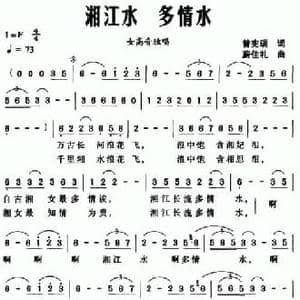 湘江水 多情水_民歌简谱_词曲:曾宪瑞 蔚佳礼