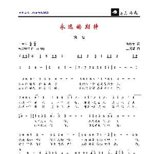 永远的期待_歌曲简谱_词曲:芮彭年 王灵慧