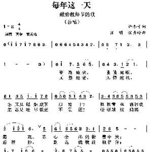 每年这一天_歌曲简谱_词曲:许冬子 任秀岭 任明