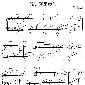 假如我是真的 钢琴谱 许乐飞