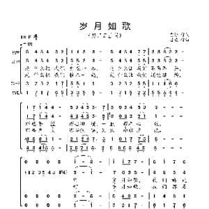 岁月如歌_歌曲简谱_词曲:贾铮 吕威