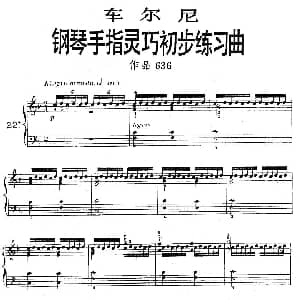 车尔尼 钢琴手指灵巧初步练习曲 之22 钢琴谱