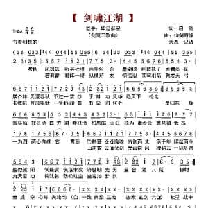 剑啸江湖_歌曲简谱_词曲:启翎 仙剑奇缘