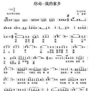 那曲—我的家乡_民歌简谱_词曲:张大伟 方芳
