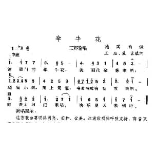 牵牛花_儿歌乐谱