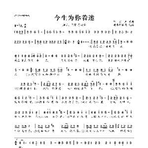 今生为你着迷_歌曲简谱_词曲:刘宏杰 刘宏杰