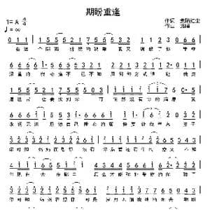 期盼重逢_歌谱投稿_词曲:紫陌红尘 路曦