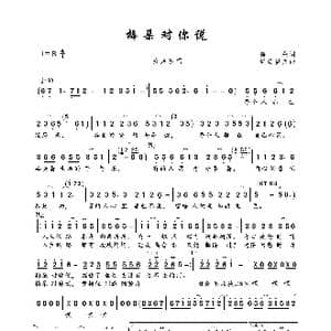梅朵对你说_歌曲简谱_词曲:梅朵 轻云望月