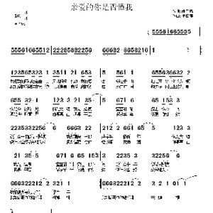 亲爱的,你是否懂我_歌曲简谱_词曲:姚玉凤 李松涛