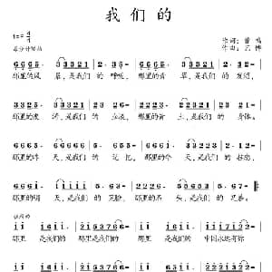 我们的_通俗唱法乐谱_词曲:曾鸣 艺博