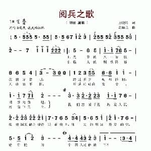 阅兵之歌_歌谱投稿_词曲:王晓岭 郭鼎立