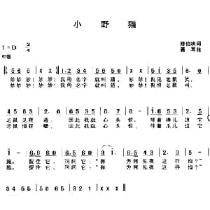 小野猫_儿歌乐谱_词曲:陈伯吹 聂耳