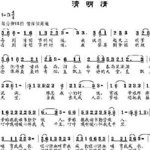 清明情_民歌简谱_词曲:杨致富作词 邹莹改词 邹兴淮