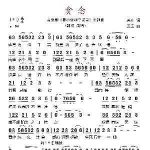 贪念_歌谱投稿_词曲:关山 三宝