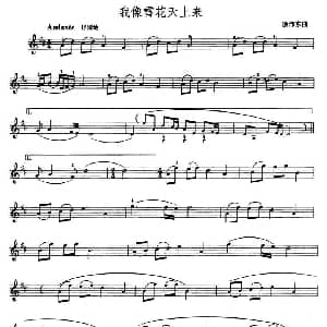 小提琴谱 | 我像雪花天上来 徐沛东