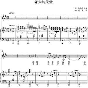 老去的天堂_民歌简谱_词曲:高化春 乌和日钦夫