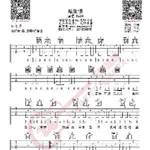 DAWN 难生恨 吉他谱_歌曲简谱