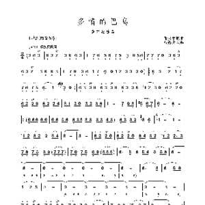 多情的巴乌_歌谱投稿_词曲: 张汉举