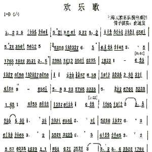 欢乐歌_歌谱投稿_词曲: 俞逊发