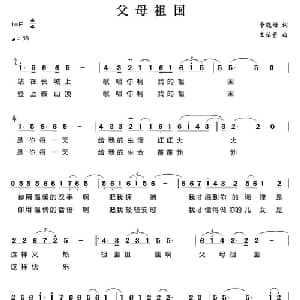 父母祖国_美声唱法乐谱_词曲:李晓珊 王佑贵
