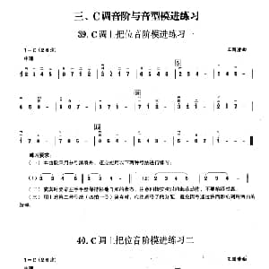 二胡谱 | 三 C调音阶与音型模进练习 二胡音阶练习