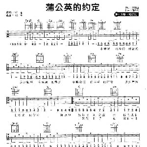 蒲公英的约定 吉他谱 周杰伦 方文山 周杰伦