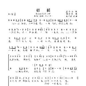招摇_歌曲简谱_词曲:孟令楠 胡莎莎