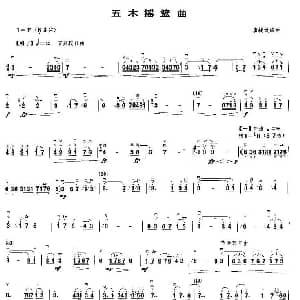 二胡谱 | 五木摇篮曲
