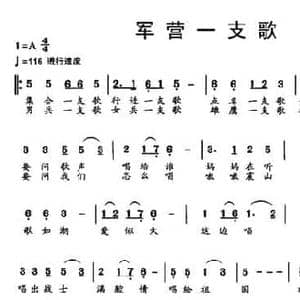 军营一支歌_民歌简谱_词曲:石顺义 姚休刚