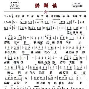 洪湖谣_歌谱投稿_词曲:王超 王超