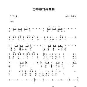苏亭墨竹丹青卷_歌谱投稿_词曲:安华水 安华水