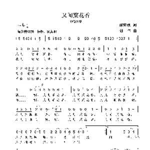 又闻菜花香_歌曲简谱_词曲:黎耀成 谢伟