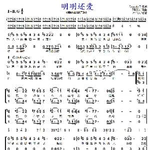 明明还爱_歌谱投稿_词曲:Double T 刘晓光