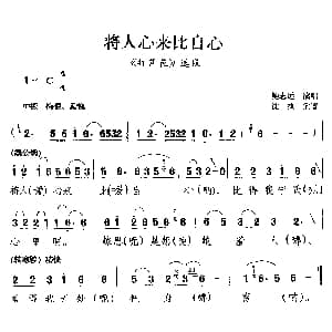 庐剧 将人心来比自心 打芦花 选段 鲍志远