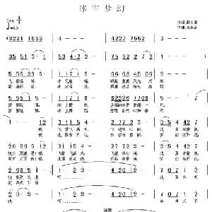 冰雪梦幻_儿歌乐谱_词曲:赵大国 王东音