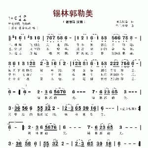 锡林郭勒美_歌谱投稿_词曲:阿古拉泰 乌兰托嘎