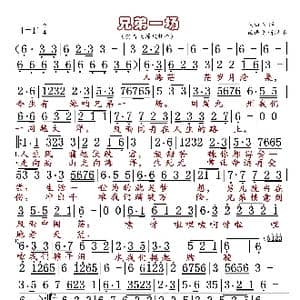 兄弟一场_歌曲简谱_词曲:佚名 佚名