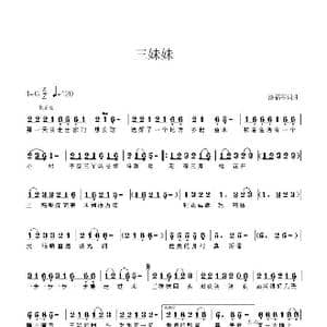 三妹妹_歌谱投稿_词曲:漆福军 漆福军