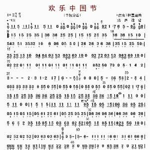 欢乐中国节_歌曲简谱_词曲: 林煜廷编曲