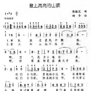 登上高高的山顶_儿歌乐谱_词曲:张振芝 颂今